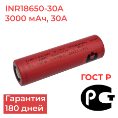 Аккумулятор 18650 3000 мАч 30А INR18650-30Q (30A) высокотоковый BATTUTRU 3.7В