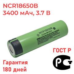 Аккумулятор 18650 NCR18650B среднетоковый / 3.7 В, 7 А, 3400 мАч