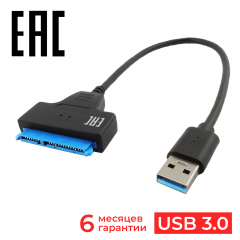 Кабель переходник SATA - USB 3.0 (для HDD / SSD) адаптер для внешнего жесткого диска / 25 см
